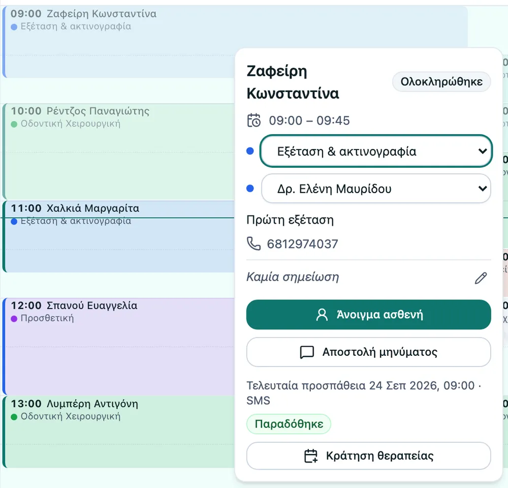 Το ημερολόγιο της ημέρας με ένα ραντεβού ανοιχτό: ώρα, τύπος ραντεβού, οδοντίατρος και το SMS που παραδόθηκε.