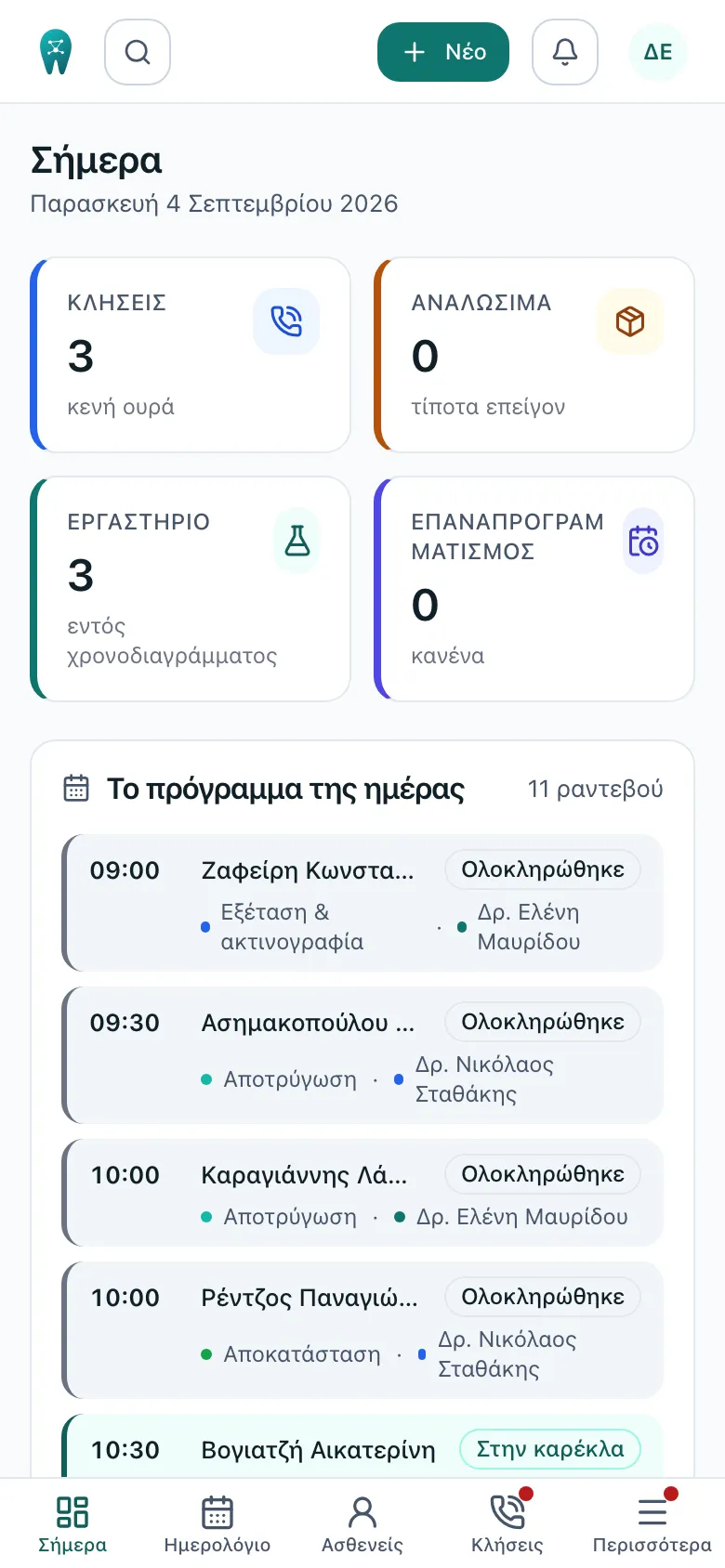 Το ίδιο πρωινό, στην τσέπη σας.